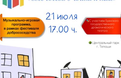 Музыкально-игровая программа «Все соседи в гости к нам»