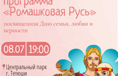 День семьи любви и верности