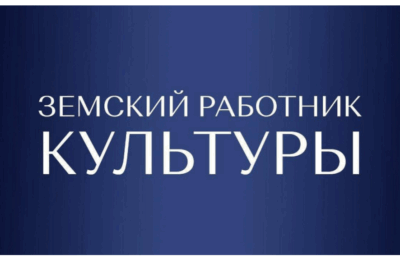 «Земский работник культуры Республики Татарстан»