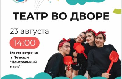 Иммерсивный спектакль «Татарстан — моё сокровище» от Театра Карины и Дмитрия Булычёвых