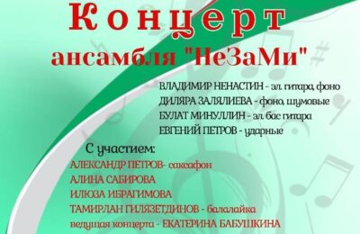Концерт ансамбля «НеЗаМи», посвященный 100-летию Всероссийского общества слепых