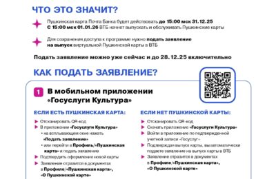 Пушкинская карта переезжает в ВТБ!