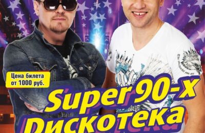Успейте приобрести билеты!