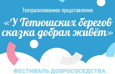 Театрализованное представление «У Тетюшских берегов сказка добрая живёт», в рамках фестиваля добрососедства и дворовых событий «Күрше»