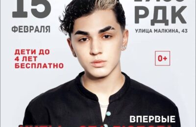 Успейте приобрести билеты!