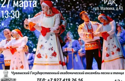 Чувашский академический ансамбль песни и танца