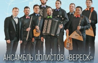 Концертная программа «Вояж вокруг света»