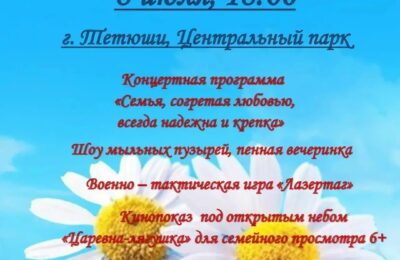 Состоится День семьи, любви и верности