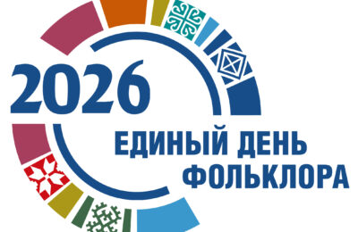 17 июля в 10.00 часов в Центральном парке г.Тетюши состоится акция «Мир русского фольклора», в рамках Единого дня фольклора.