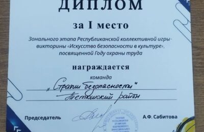 «Стражи безопасности» на 1 месте!